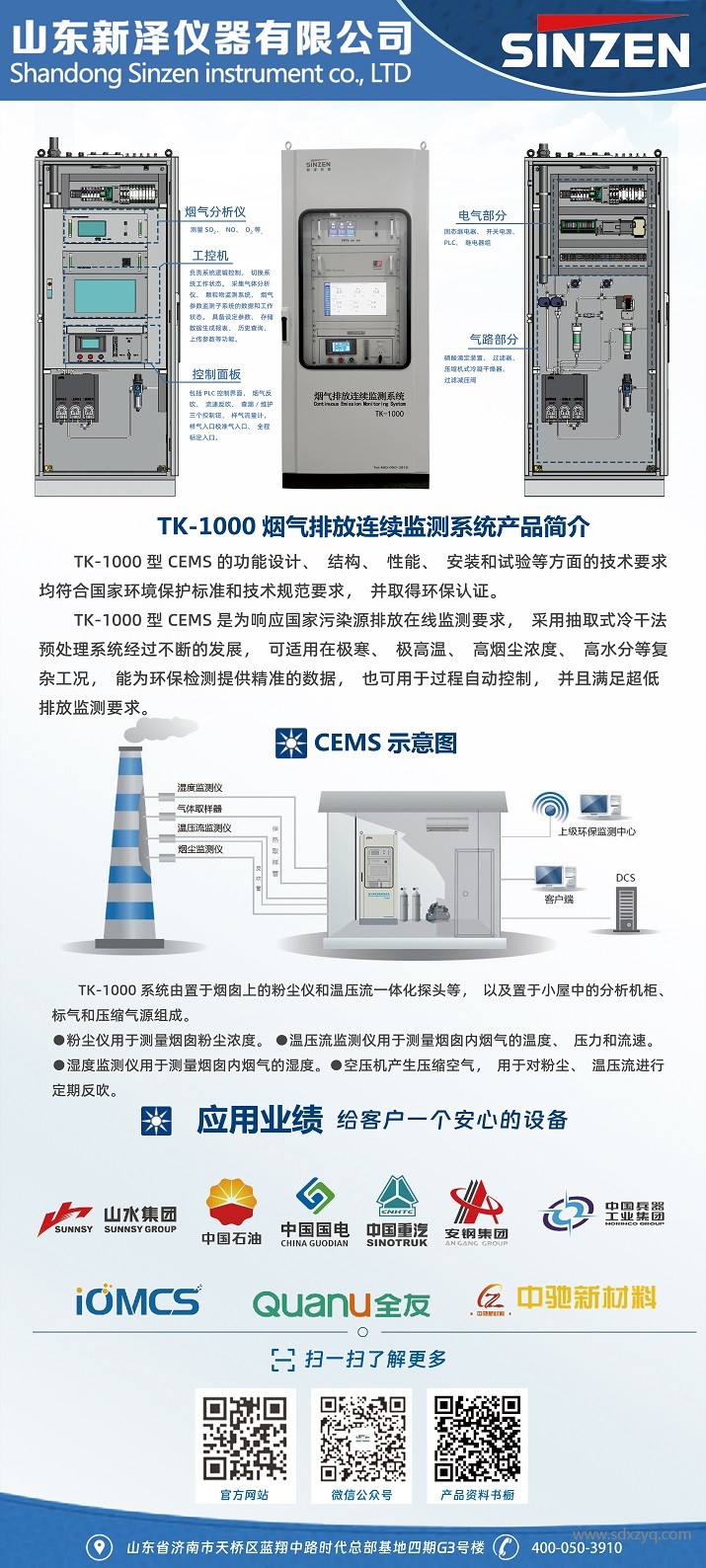 煙氣在線監測設備.jpg