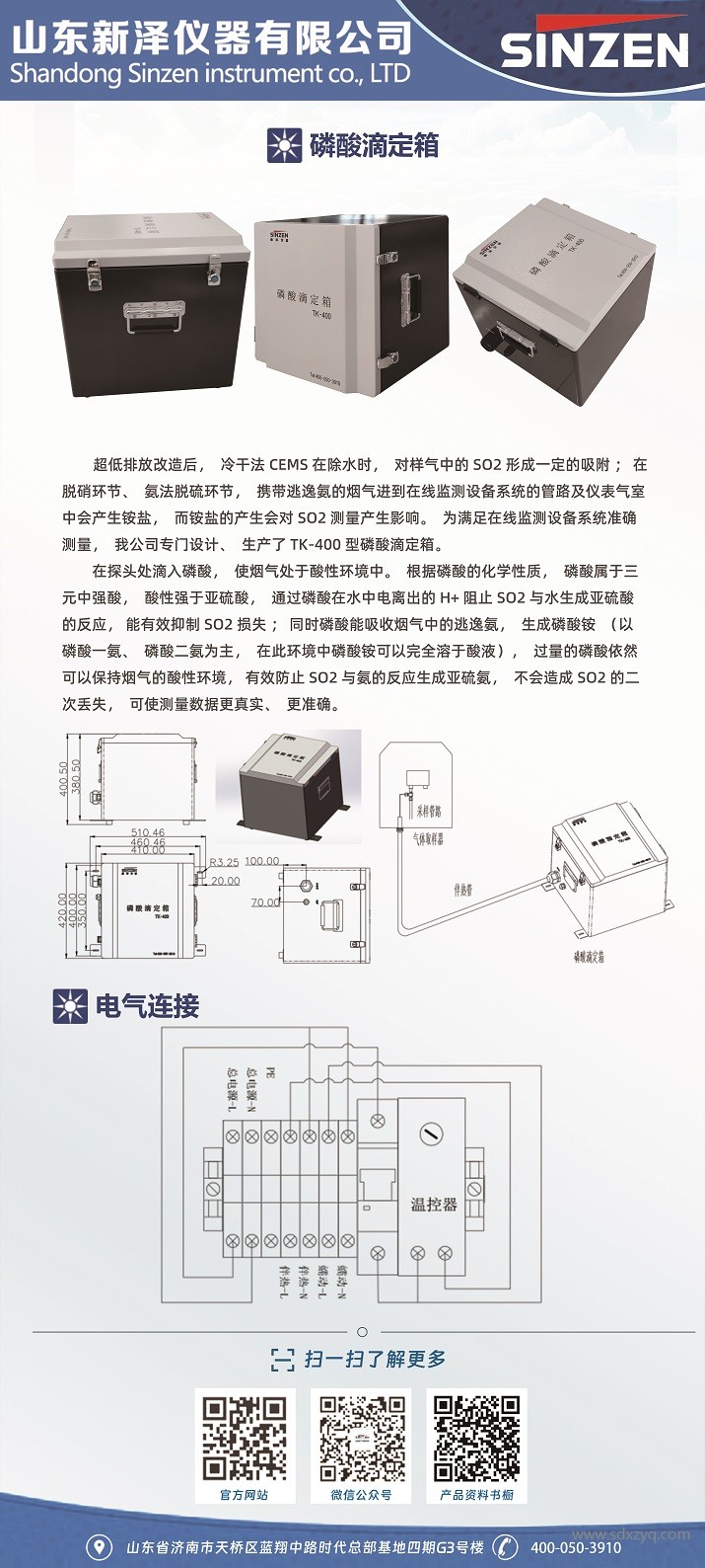 磷酸滴定箱.jpg