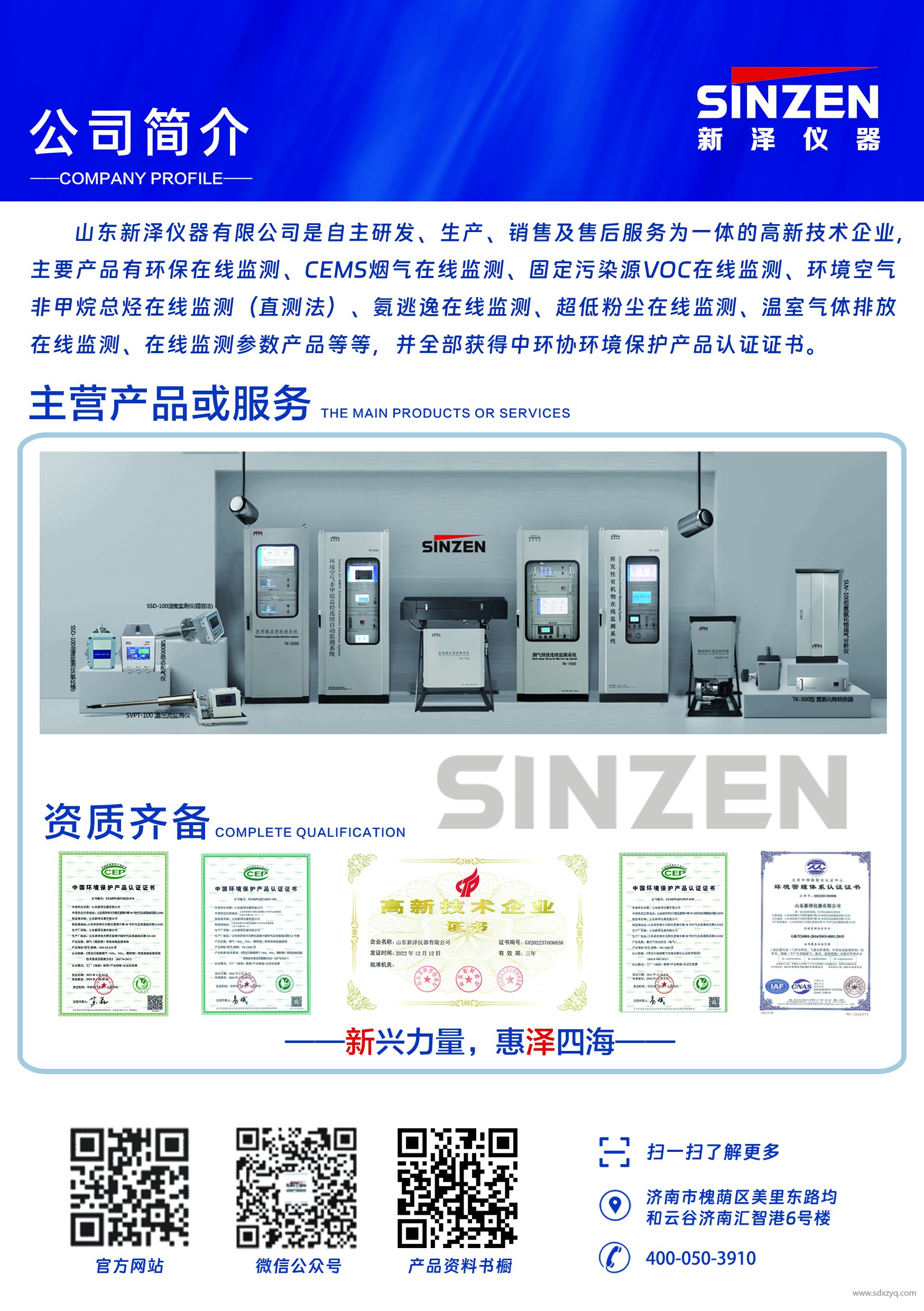 環(huán)境在線監(jiān)測設(shè)備廠家.jpg