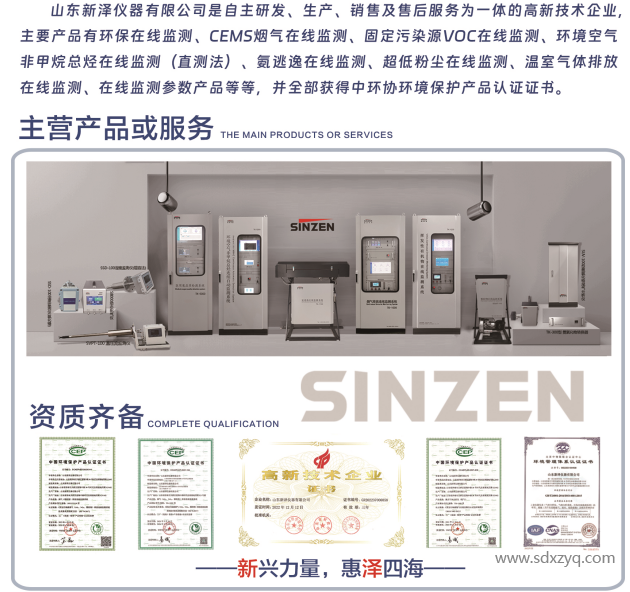 【新澤解決方案】排污企業自行監測是否需要具有CMA計量器具認證資質？