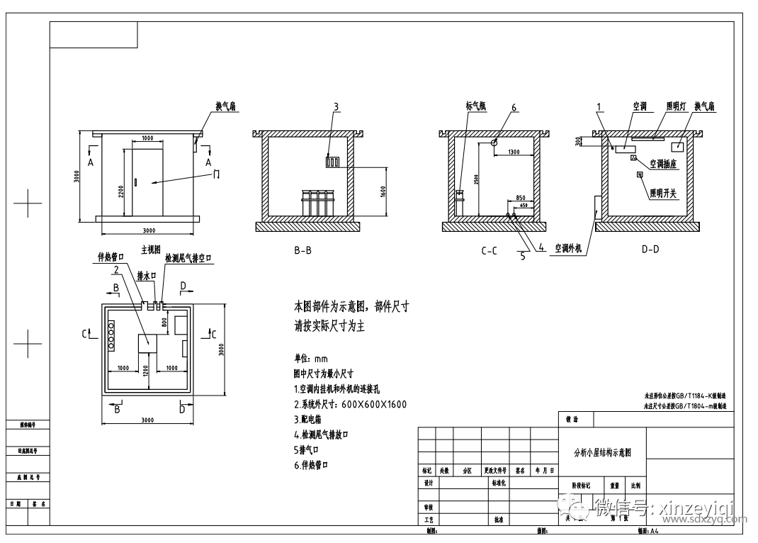  CEMS煙氣在線監測系統分析小屋尺寸圖