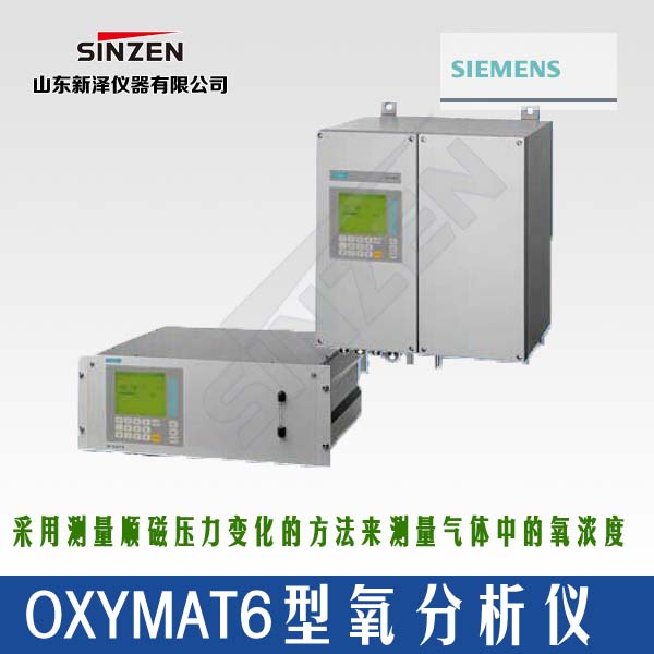 OXYMAT6型氧分析儀